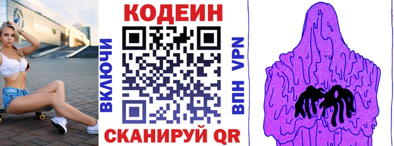 Кодеиновый сироп Lean Purple Drank  MEGA   Заречный 